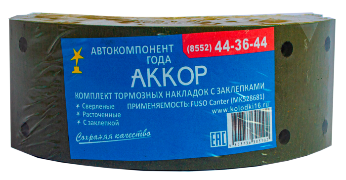 Накладки тормозные с заклепками FUSO Canter  MK528681